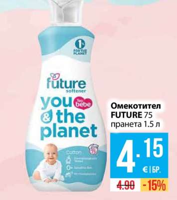 Омекотител FUTURE 75 пранета 1.5 л