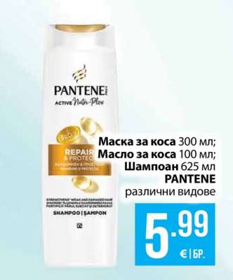 PANTENE различни видове