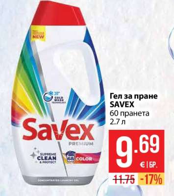Гел за пране SAVEX