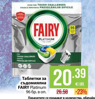 Таблетки за съдомиялна FAIRY Platinum