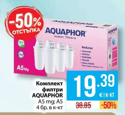 Комплект филтри AQUAPHOR