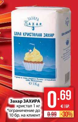 Захар ЗАХИРА