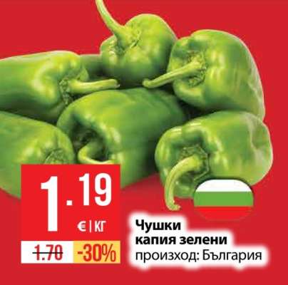 Чушки капия зелени