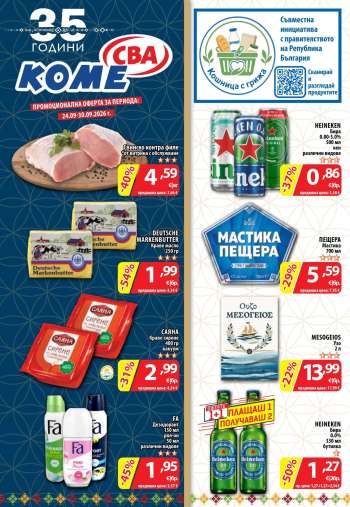 Брошура на CBA - 24.09.2026 - 30.09.2026.