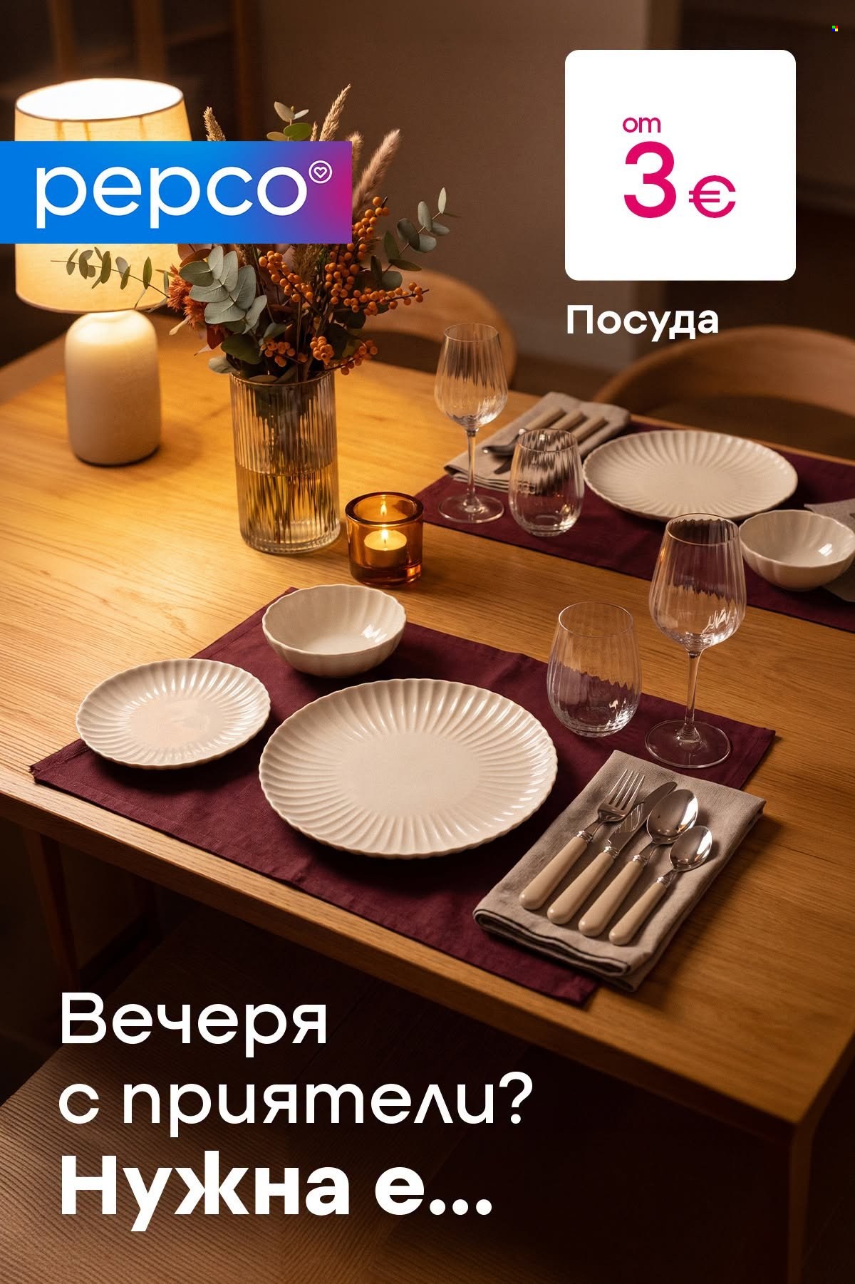 Брошура на Pepco. Страница 1