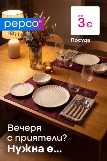 Брошура на Pepco.