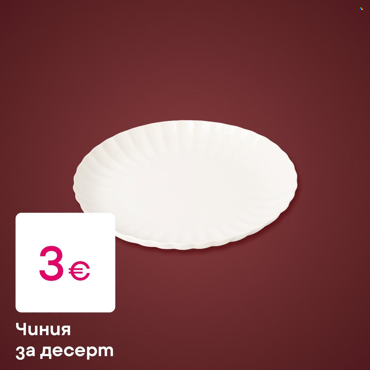 Брошура на Pepco. Страница 3