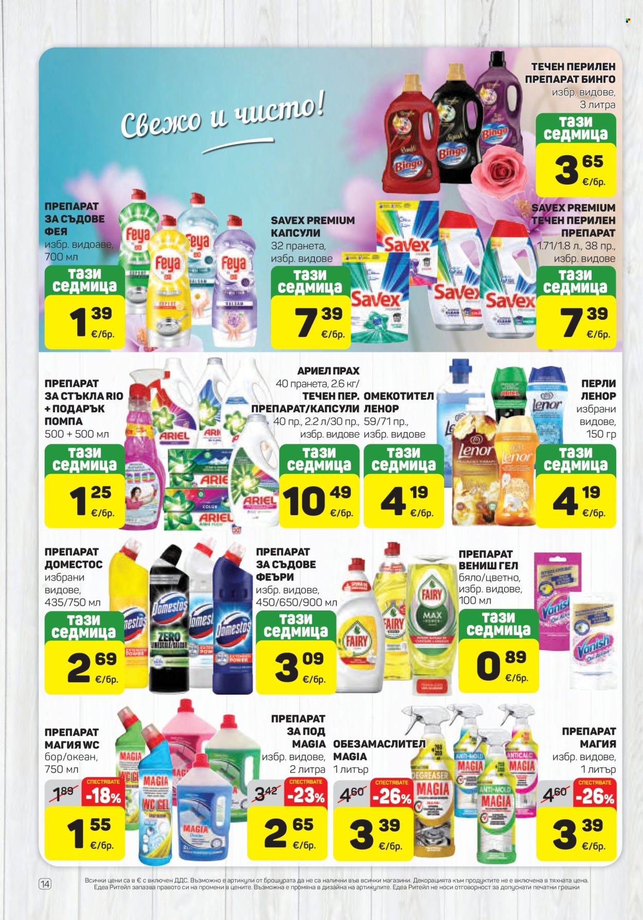 Брошура на ЕДЕА - 24.09.2026 - 30.09.2026. Страница 14