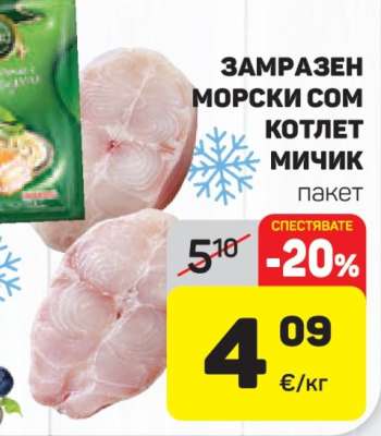 Замразен морски сом котлет Мичик