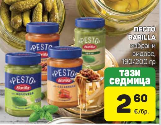 Песто Barilla