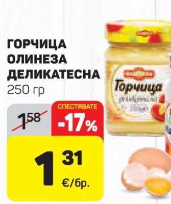 Горчица Олинеза Деликатесна