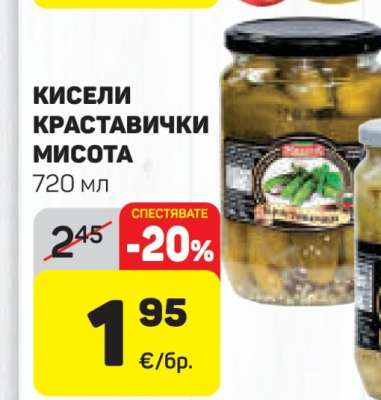 Кисели краставички Мисота