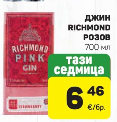Джин Richmond Розов