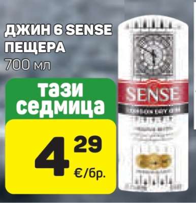 Джин 6 Sense Пещера