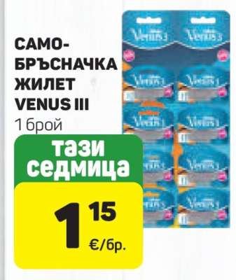 САМОБРЪСНАЧКА ЖИЛЕТ VENUS III