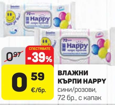 ВЛАЖНИ КЪРПИ HAPPY