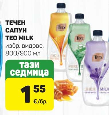 ТЕЧЕН САПУН TEO MILK