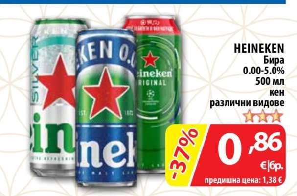 HEINEKEN