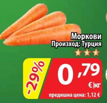 Моркови