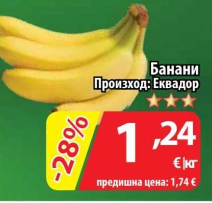 Банани