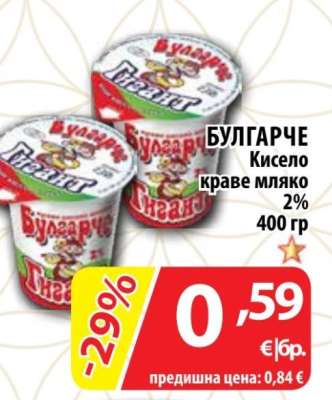БУЛГАРЧЕ Кисело краве мляко 2%