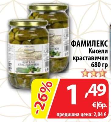ФАМИЛЕКС Кисели краставички