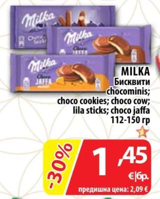 MILKA Бисквити