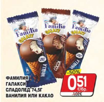 ФАМИЛИЯ ГАЛАКСИ СЛАДОЛЕД