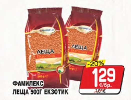 Фамилекс Леща 500г Екзотик