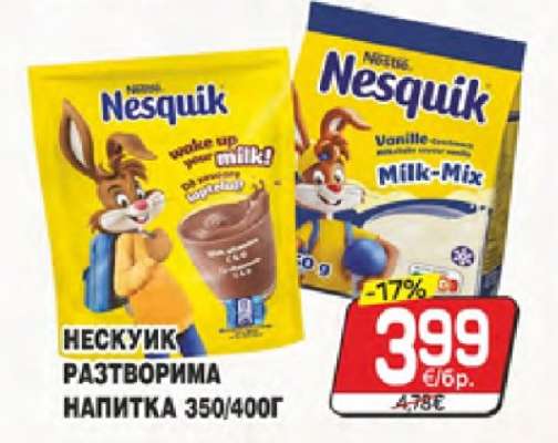 НЕСКУИК РАЗТВОРИМА НАПИТКА 350/400Г