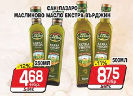 САН ЛАЗАРО МАСЛИНОВО МАСЛО ЕКСТРА ВЪРДЖИН 250МЛ