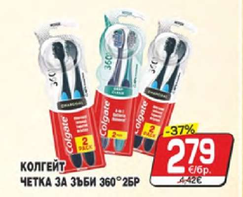 КОЛГЕЙТ ЧЕТКА ЗА ЗЪБИ 360 2БР