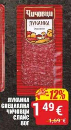 ЛУКАНКА СПЕЦИАЛНА ЧИЧОВЦИ СЛАЙС 80Г