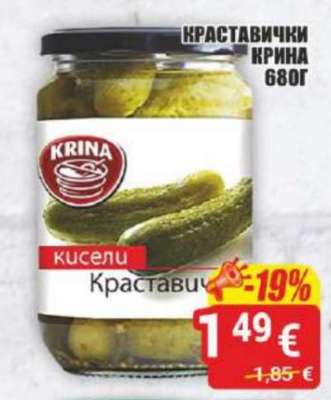 КРАСТАВИЧКИ КРИНА 680Г