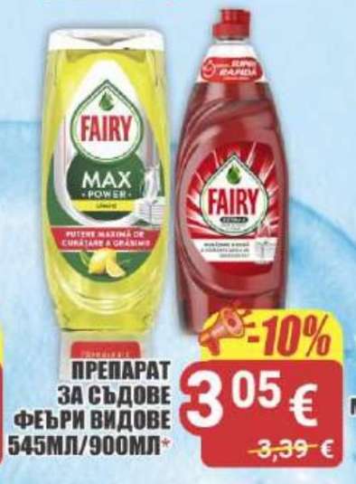 ПРЕПАРАТ ЗА СЪДОВЕ FAIRY ВИДОВЕ