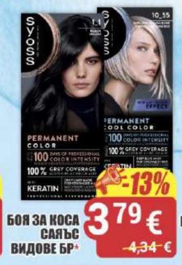Боя за коса Саяс