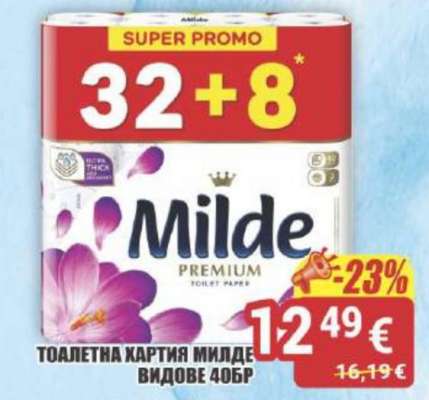 ТОАЛЕТНА ХАРТИЯ МИЛДЕ ВИДОВЕ 40БР