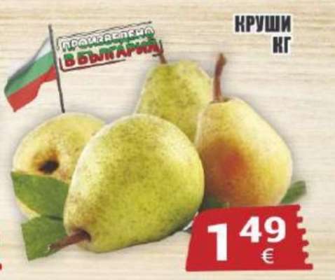 Круши