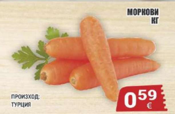 Моркови