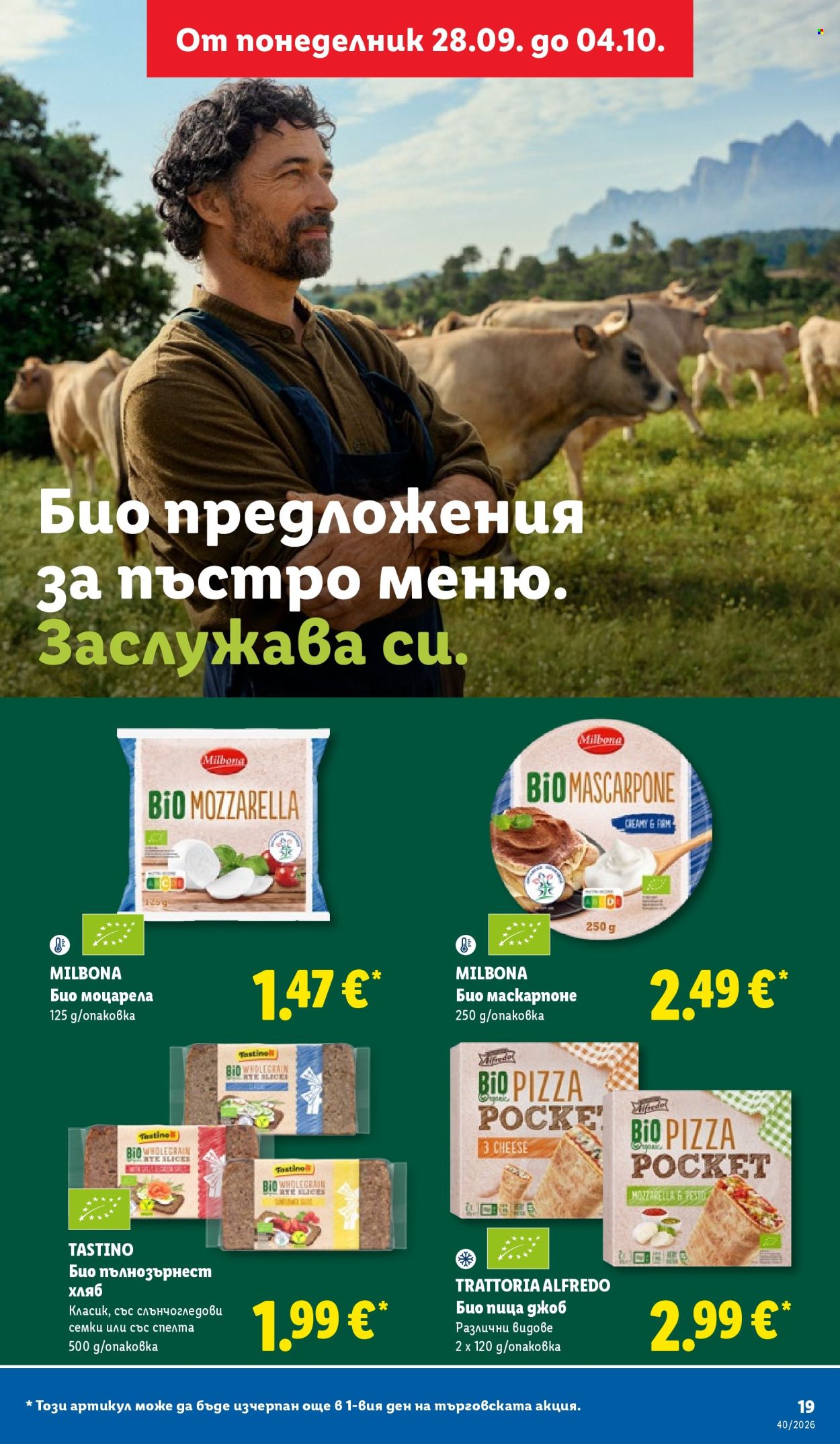 Брошура на Лидл - 28.09.2026 - 04.10.2026. Страница 19