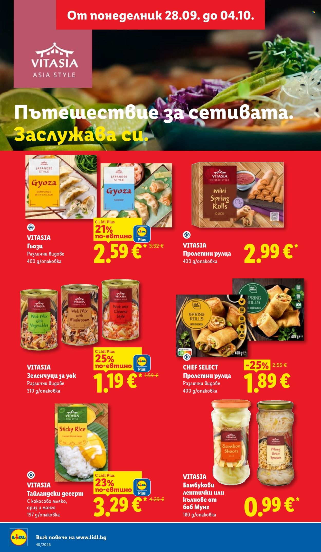 Брошура на Лидл - 28.09.2026 - 04.10.2026. Страница 22
