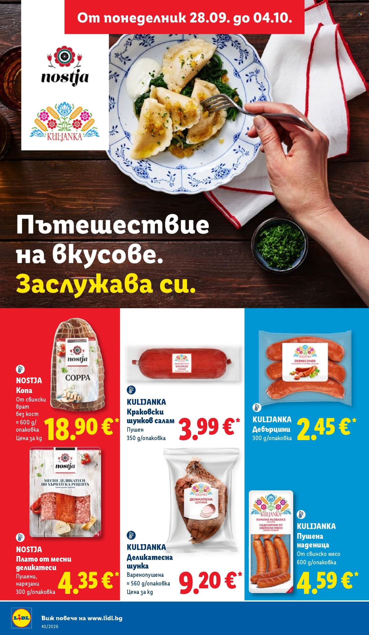 Брошура на Лидл - 28.09.2026 - 04.10.2026. Страница 26