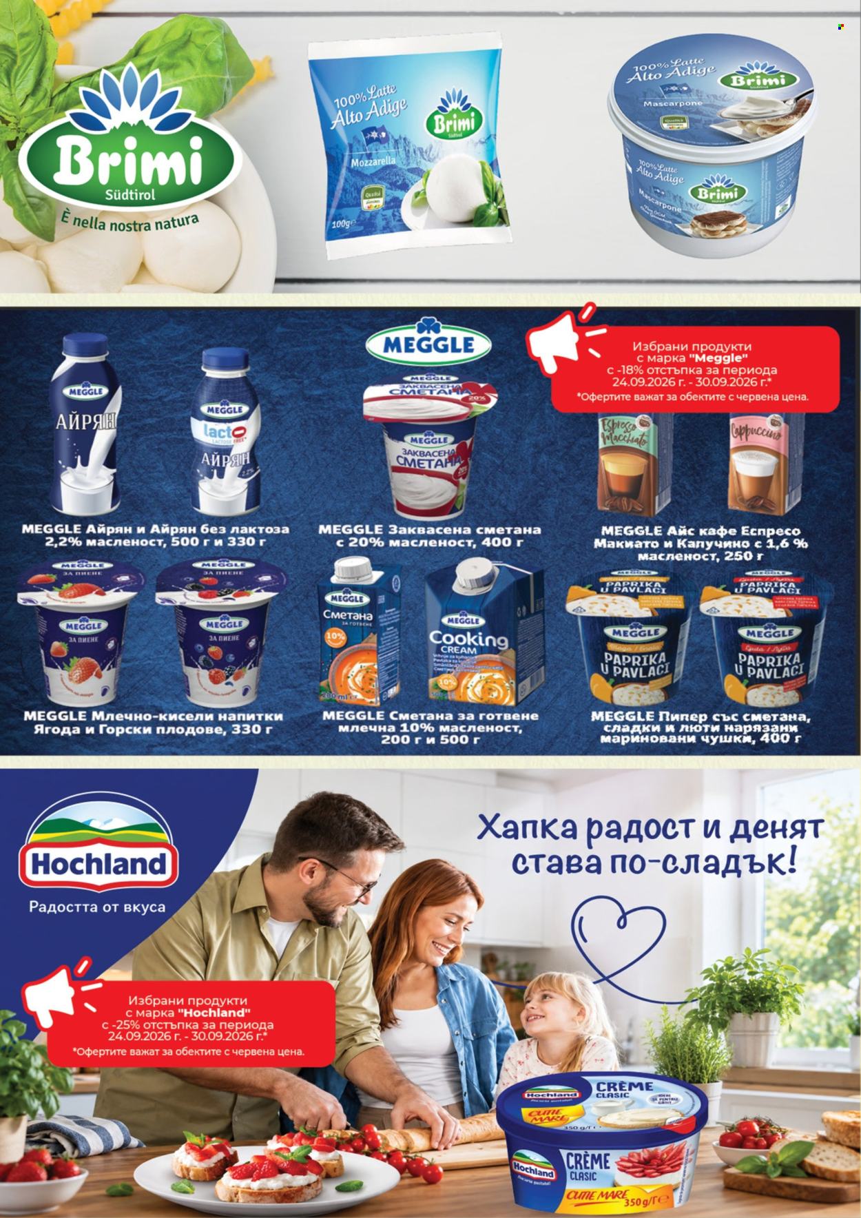 Брошура на Дар - 24.09.2026 - 30.09.2026. Страница 4