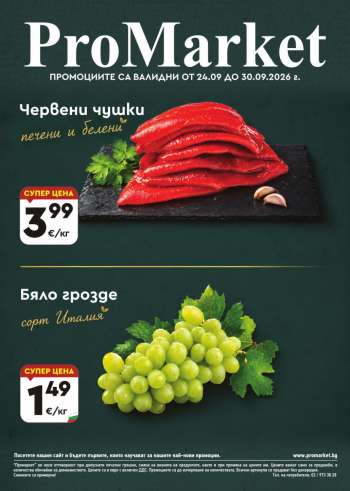 Брошура на ПроМаркет - 24.09.2026 - 30.09.2026.