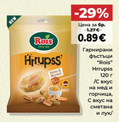 Гарнирани фъстъци “Rois” Hnrupss