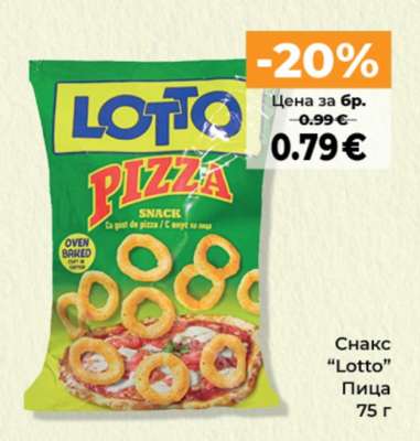 Снакс "Lotto" Пица