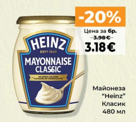 Майонеза HEINZ