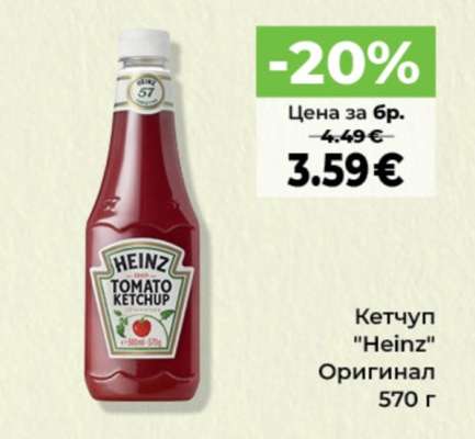 Кетчуп HEINZ