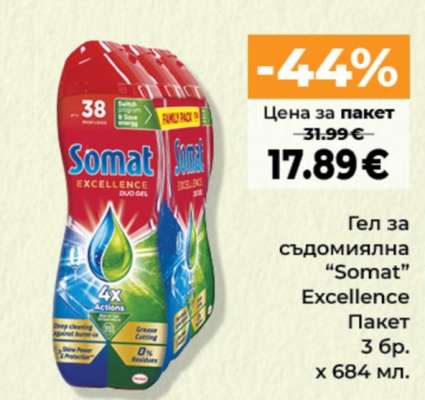 Гел за съдомиялна SOMAT Excellence