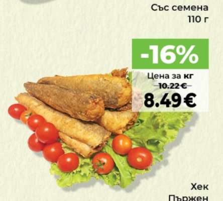 Хек Пържен